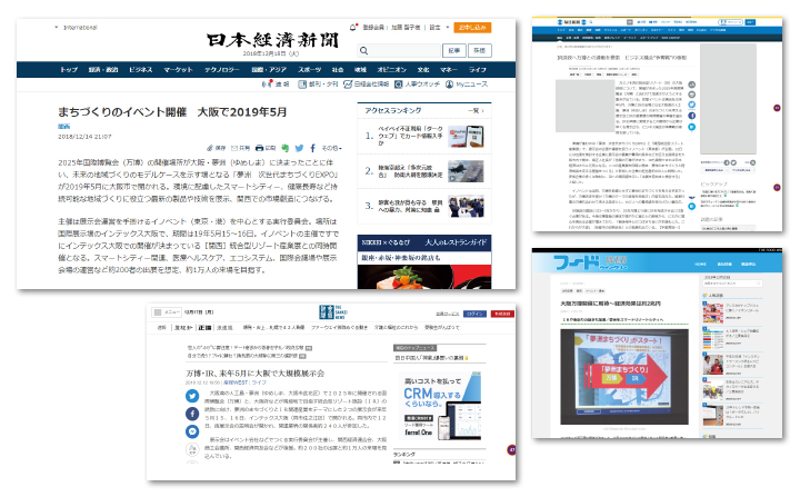新聞をはじめとしたメディアに取り上げられました。