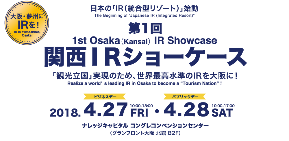 2019年5月15日(水)・16日(木)開催。「責任あるゲーミング (Responsible Gaming)」シンポジウムin大阪 ~ 皆で考えよう、ギャンブル等依存症問題 ~